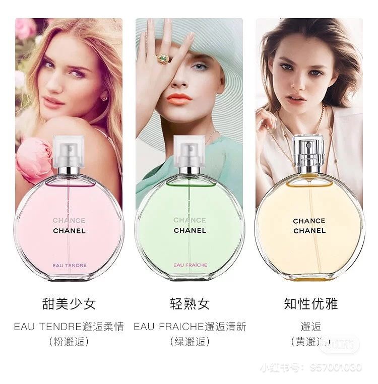香奈儿邂逅粉香水100ML 第9张