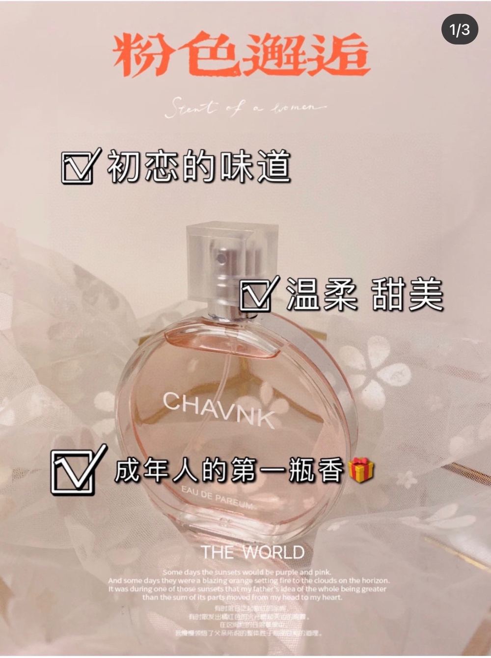 香奈儿邂逅粉香水100ML 第3张