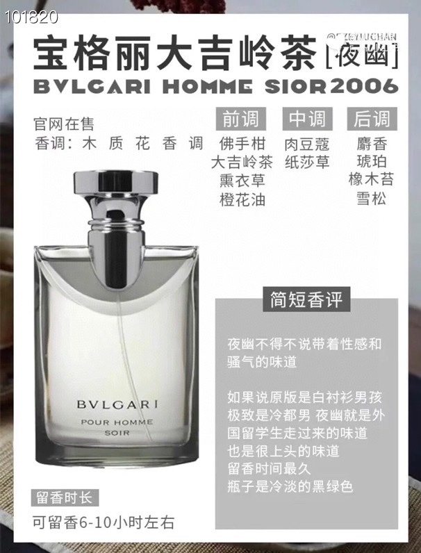 宝格丽大吉岭夜幽版100ML 第2张